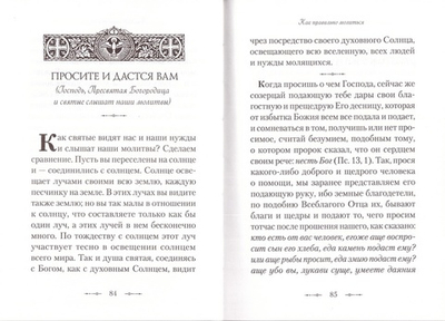 Как правильно молиться. Наставления святого праведного Иоанна Кронштадтского