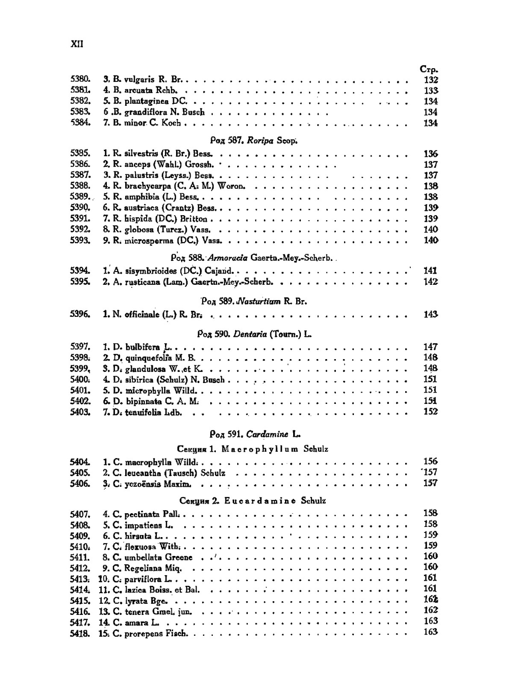 Флора СССР. Том 8 | В.Л. Комаров