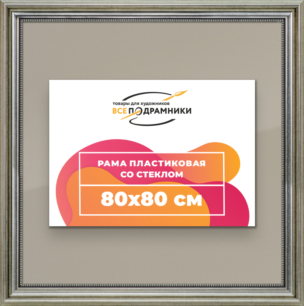 Рамка 80x80 для постера и фотографий