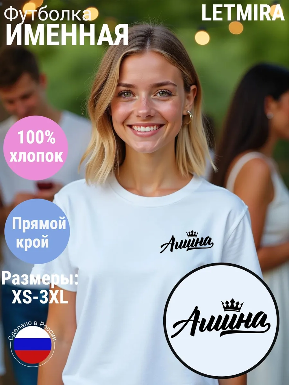 Футболка именная Амина