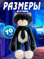 Мягкая игрушка Кот Марс в галстуке с длинными лапами 70 см