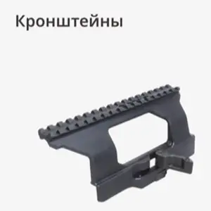 Кронштейны