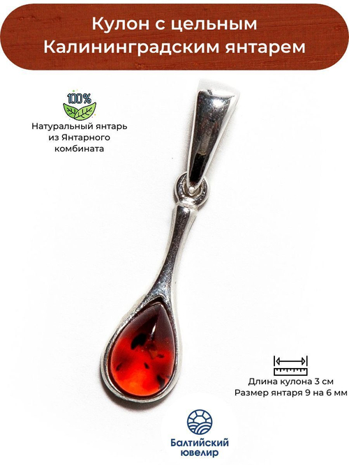 Кулон с цельным янтарем зеленого цвета, длина 3 см. Калининградский янтарь кулон