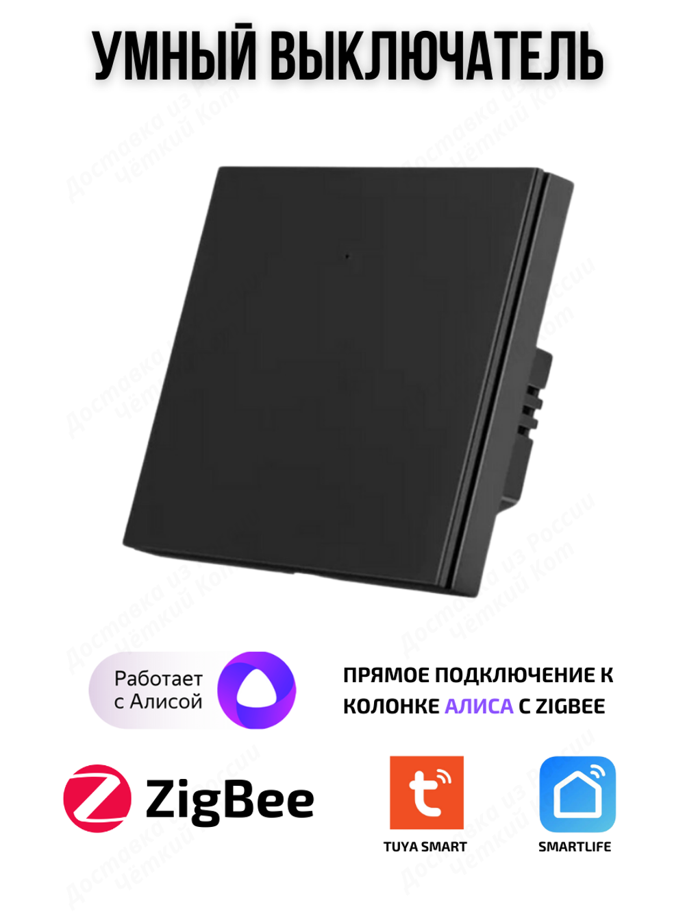 Умный выключатель Tuya Zigbee одноклавишный для Алисы