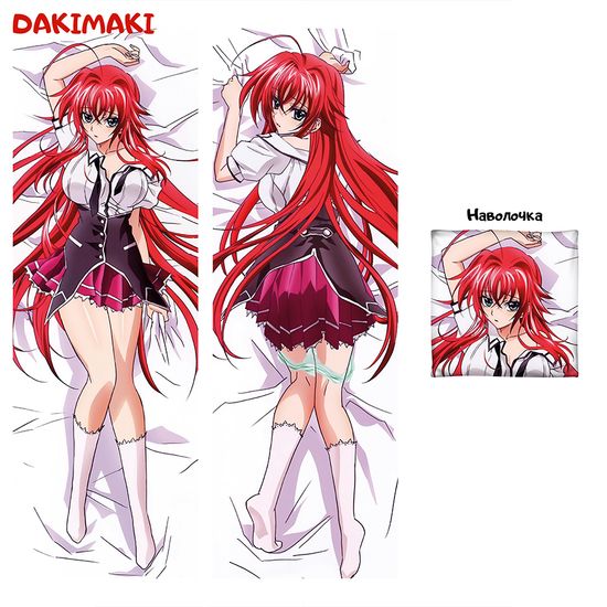 Дакимакура Риас Гремори арт. 0234