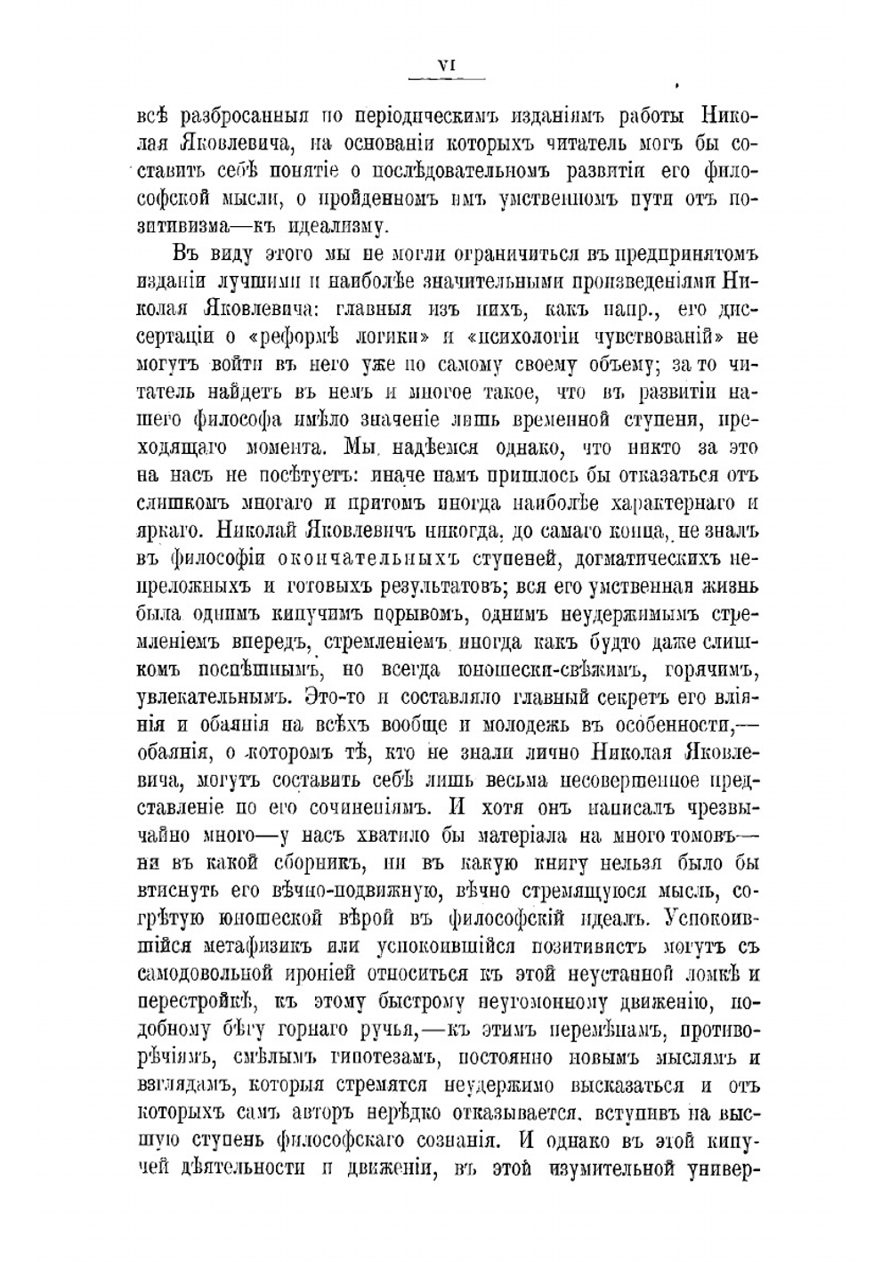 Философия и ее общие задачи | Н.Я. Грот