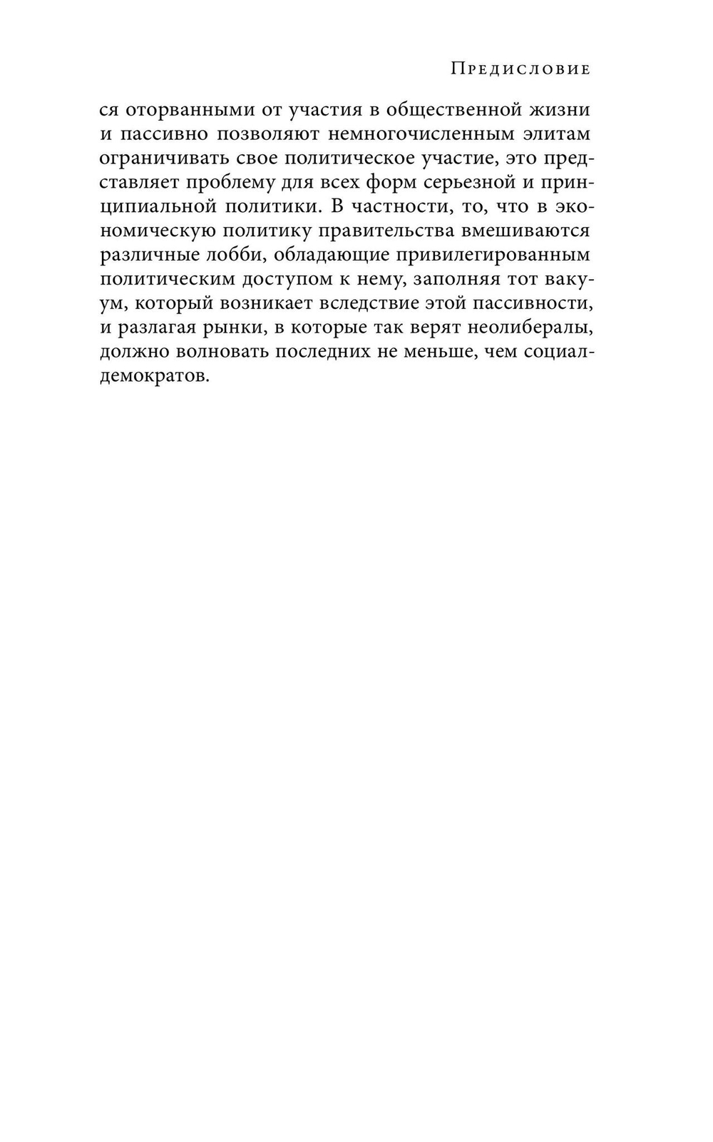 Постдемократия