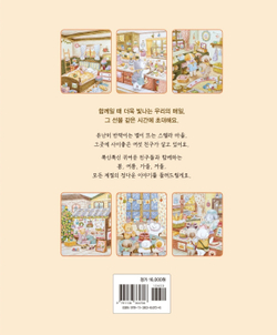 A sparkling day together. Coloring book