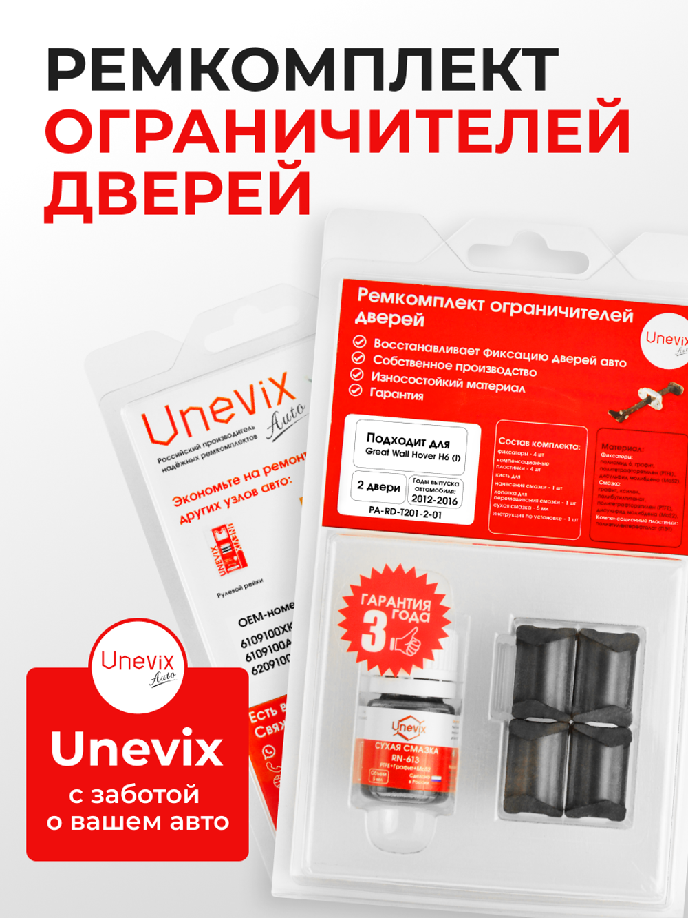 Ремкомплект ограничителей дверей Haval H6 (I-II) (2 двери, тип 201) 2013-2020