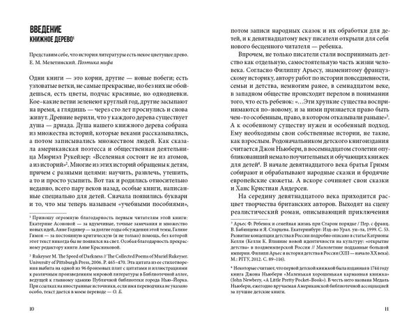 Гадкий Утенок, Гарри Поттер и другие. Путеводитель по детским книгам о сиротах