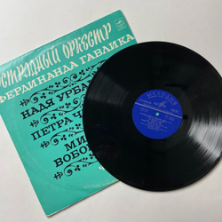 Винтажная виниловая пластинка LP Эстрадний Оркестр Фердинанда Гавлика (ЧССР) (СССР 1970)