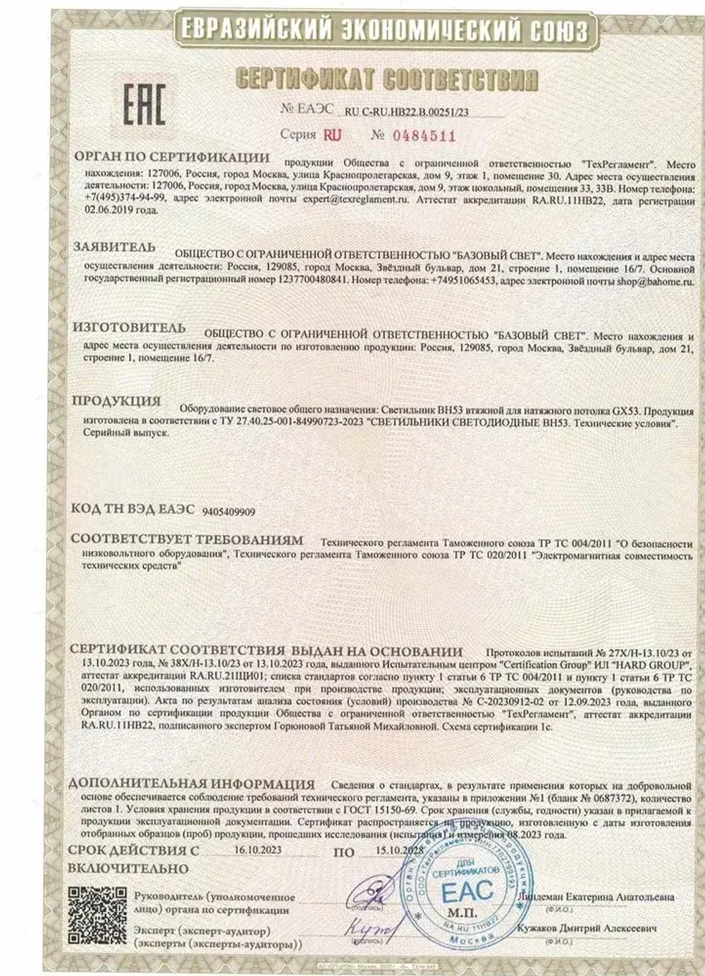 Светильник потолочный встраиваемый ВН53, Черный цоколь
