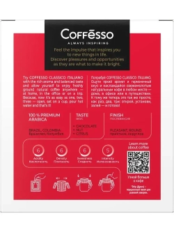 Кофе в дрип-пакетах Coffesso Classico Italiano, 5 шт