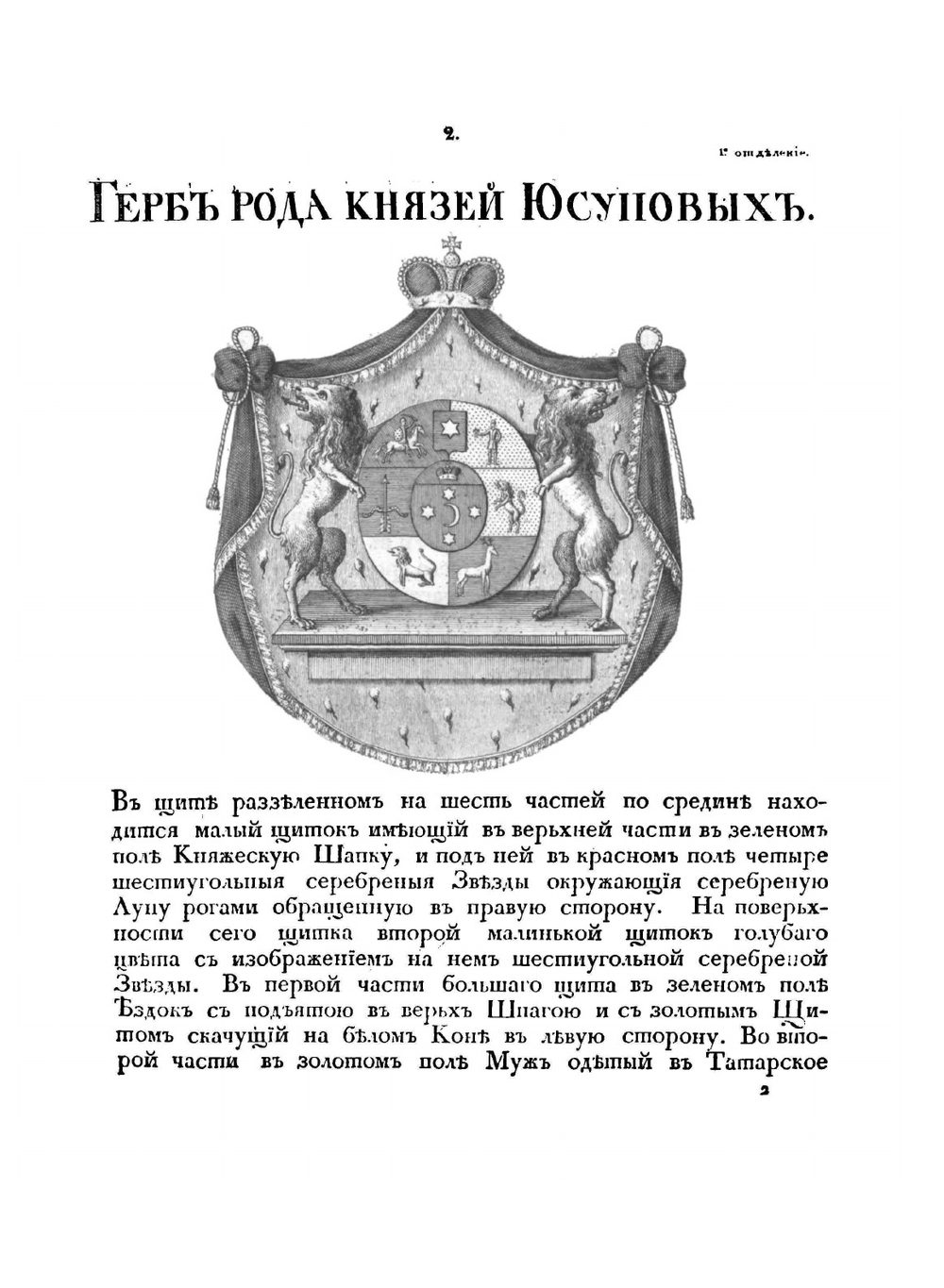 Общий Гербовник дворянских родов Всероссийской Империи, начатый в 1797 году. Часть третья | Нет автора