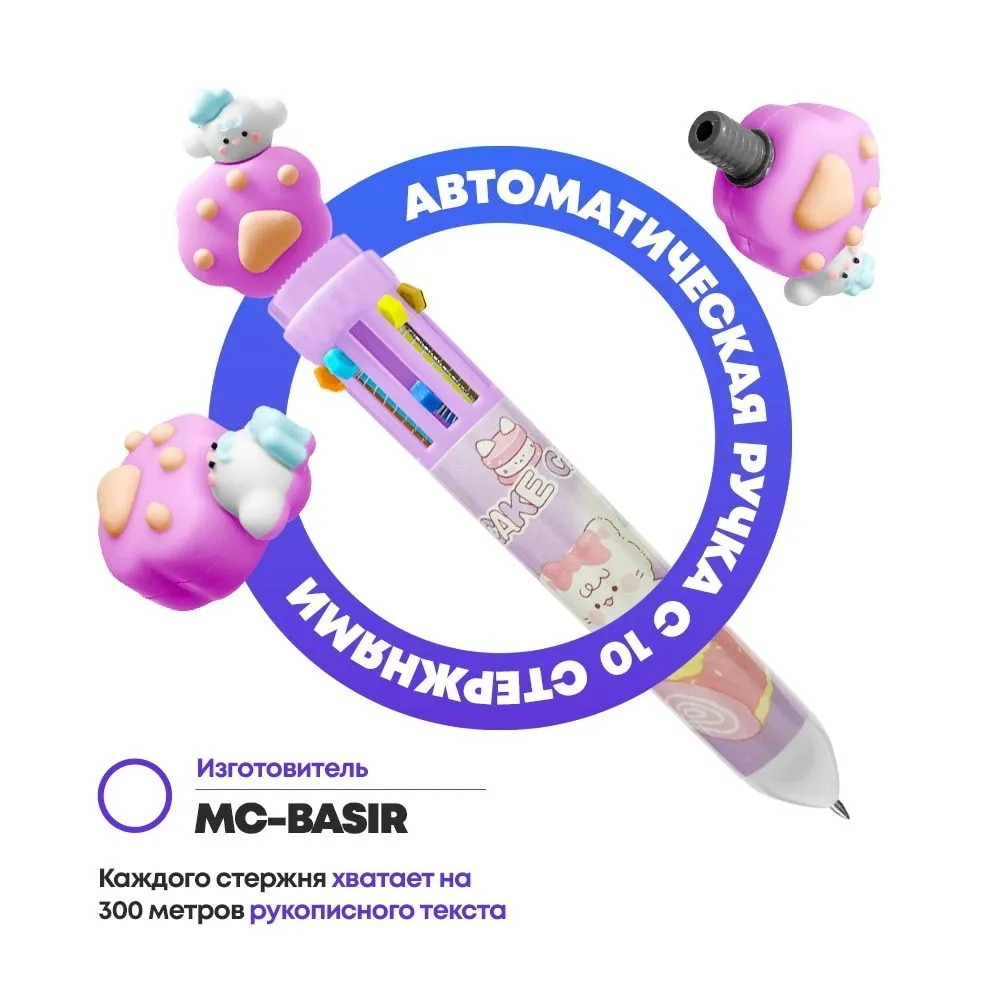 Ручка шариковая автоматическая 10 в 1 с фигуркой Кошачья лапка, MC-Basir, Авторучка канцелярская детская 10 цветов с резиновой игрушкой