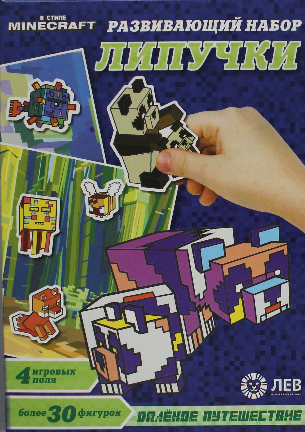 Игра настольная. Развивающий набор "Липучки". В стиле Minecraft. Далекое путешествие