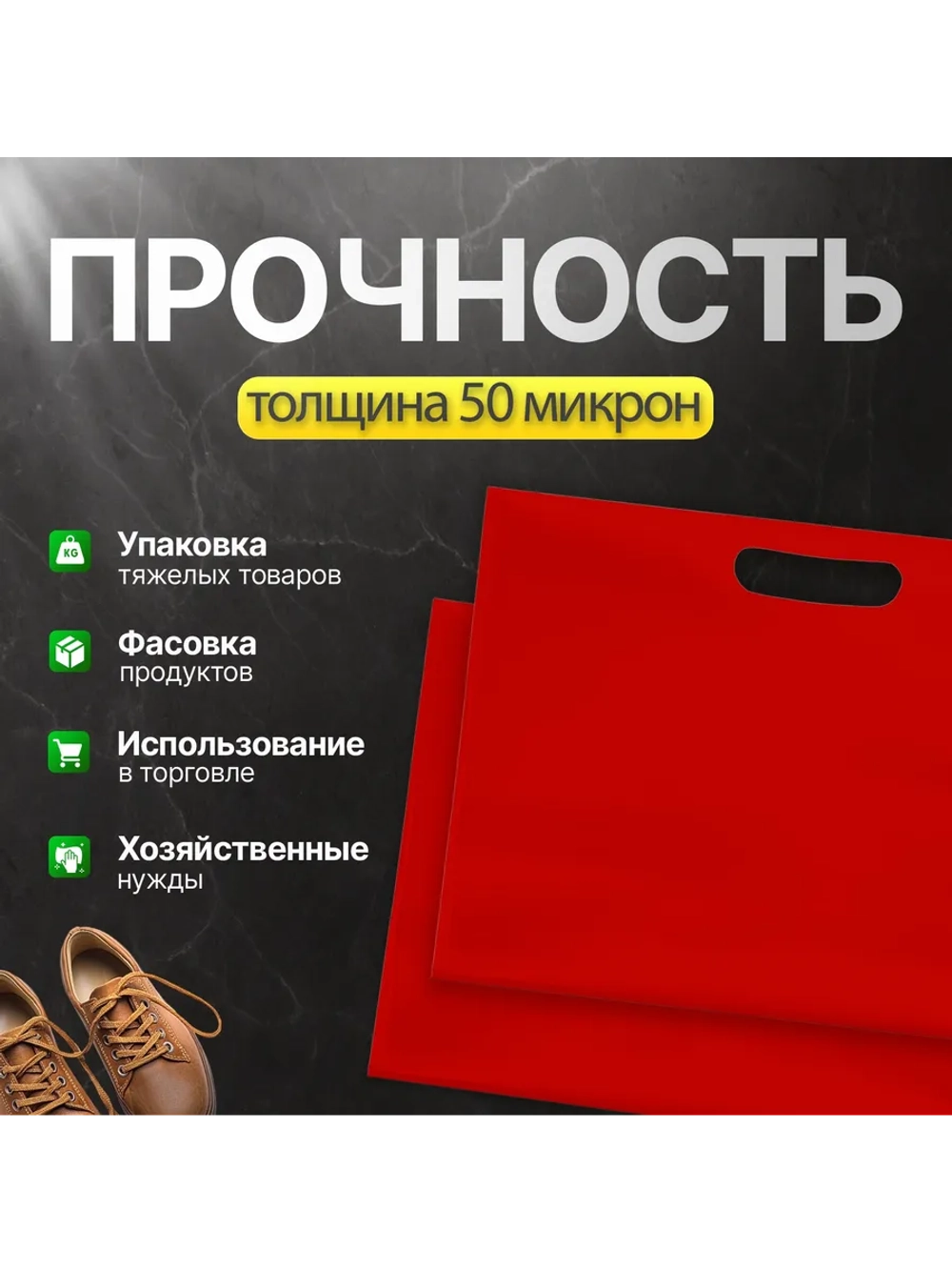 Пакет полиэтиленовый красный 50х60 см, 70 мкм, с вырубными ручками