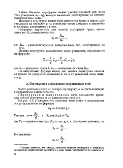 Конструкция и прочность самолётов и вертолётов | К.Д. Миртова