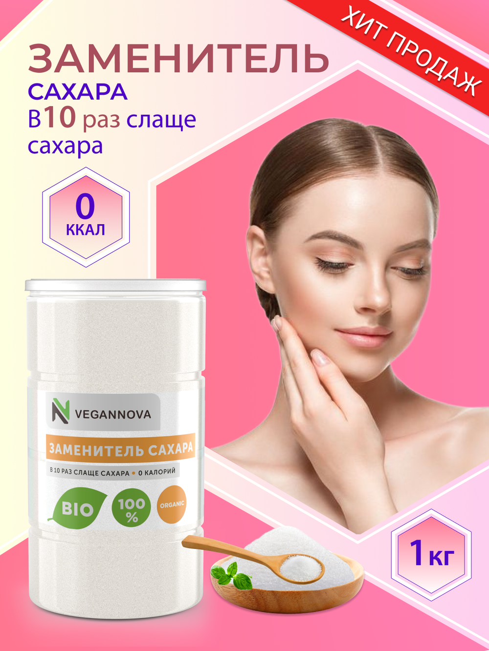 Сахарозаменитель (1000 гр)