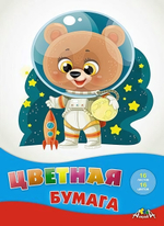 Бумага цветная А4 16л, 16цв "Малыш-космонавт" на скобе (Апплика)