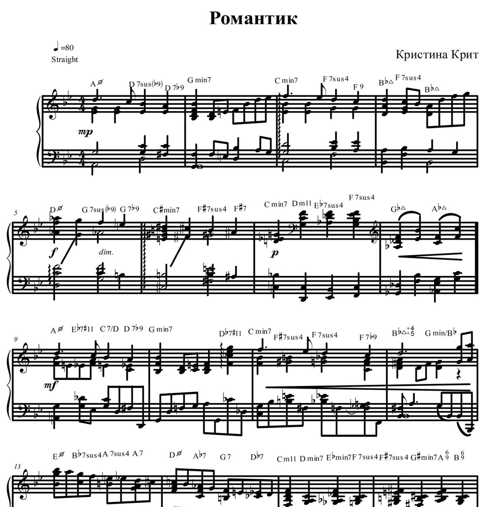 Романтик