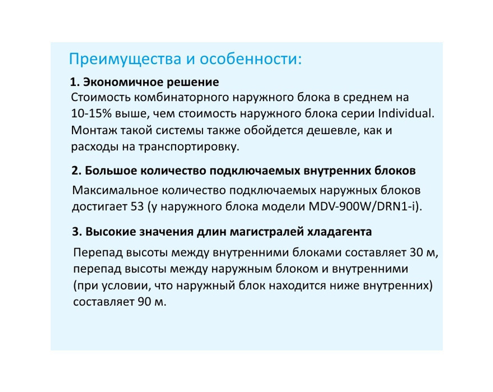 Наружный блок MDV VRF V4+ Individual MDV-560W/DRN1-i DC inverter