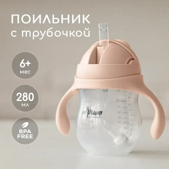 Поильник Miyoumi Standard/Essential 280 мл