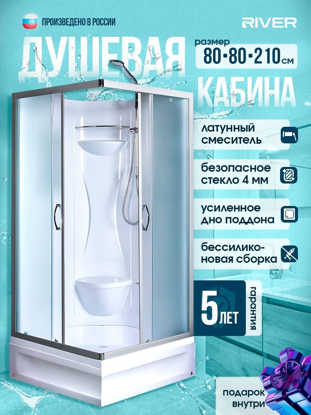 Душевая кабина RIVER без силикона (80х80) матовое стекло, поддон средний