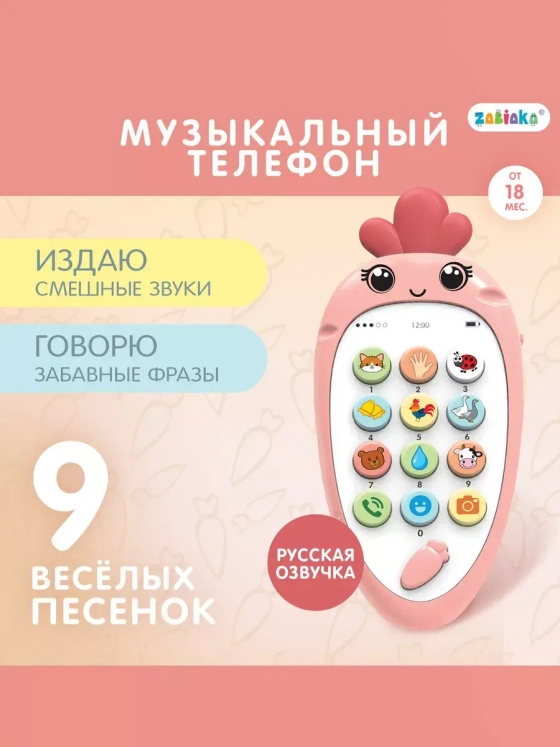 Музыкальный телефон Крошка-Моркошка