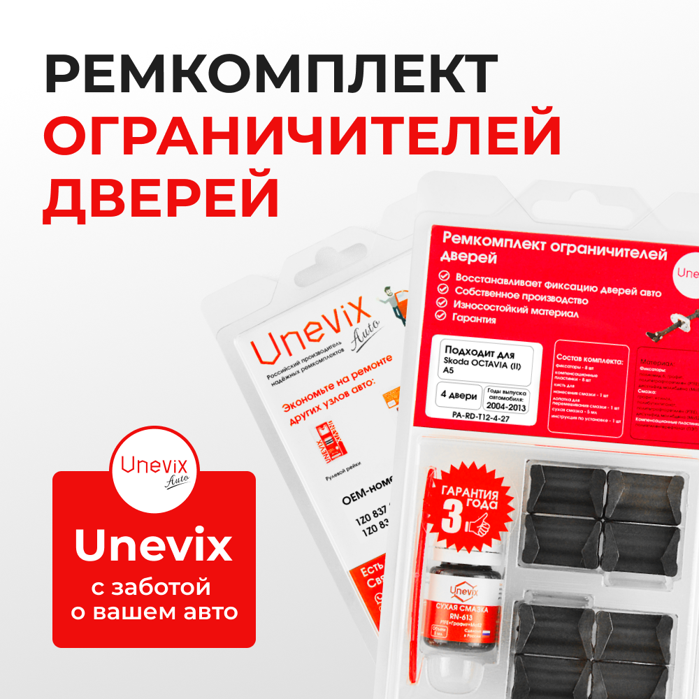 Ремкомплект ограничителей дверей Skoda OCTAVIA (II) A5 1Z (4 двери, тип 12) 2004-2013