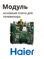 Плата управления для телевизора 0530027527 Haier