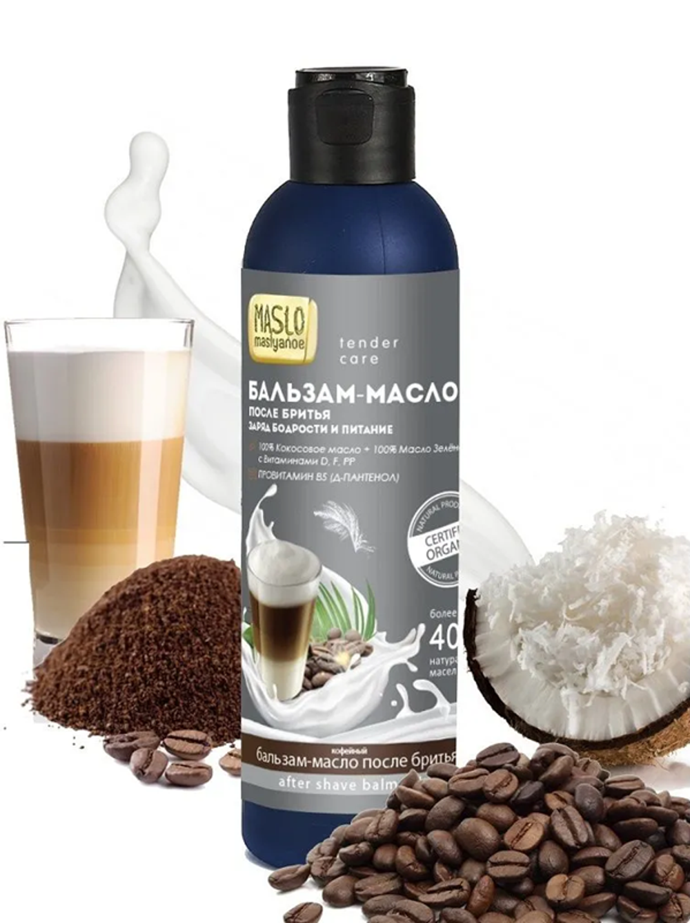 Maslo Maslyanoe Промо Бальзам-масло после бритья Абрикосовый + Кокосовый + Кофейный, 3*200 мл