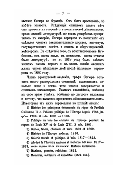 Записки графа Сегюра о пребывании его в России в царствование Екатерины II | Л.Ф. Сегюр