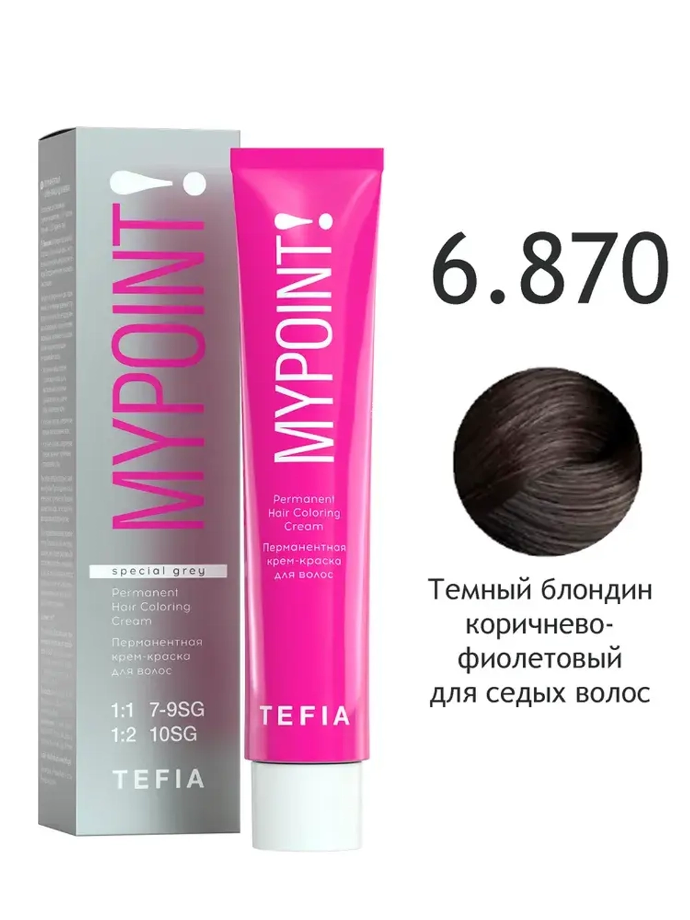 Перманентная крем-краска для волос Tefia MY Mypoint, 6.870 темный блондин коричнево-фиолетовый для седых волос, 60 мл