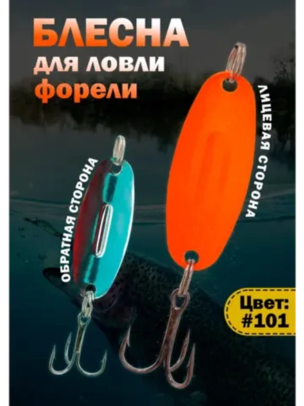 Блесна на форель зимняя колебалка Вильямс цвет #101