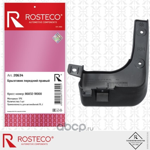 Брызговик Hyundai Solaris перед. прав. с 2010 г. по 2017 г. (ROSTECO)