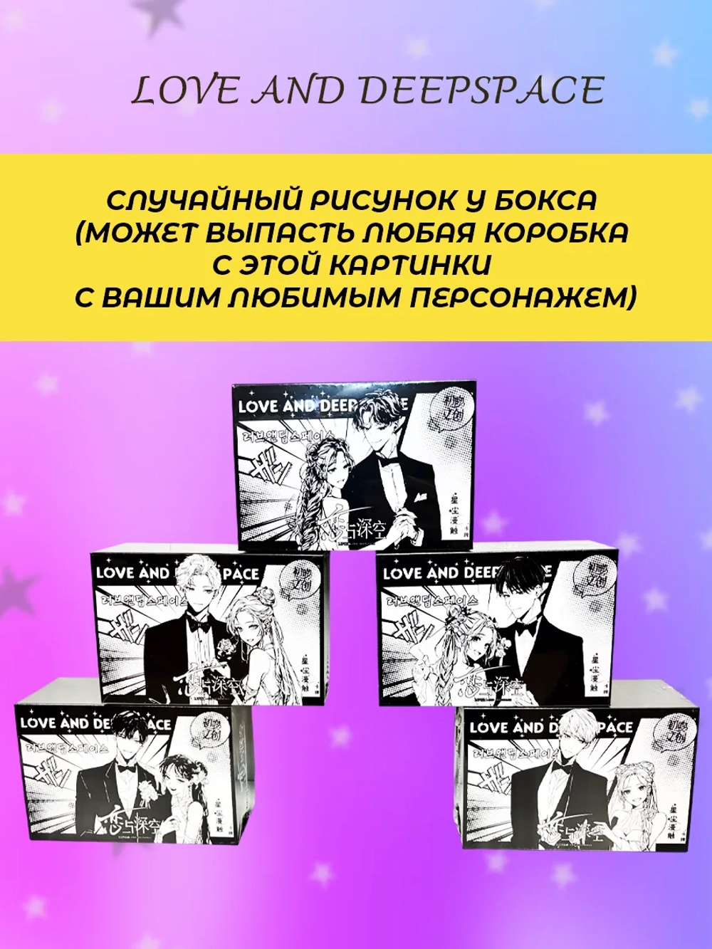 Карточки Love and Deepspace (Черно-белый Суприм)