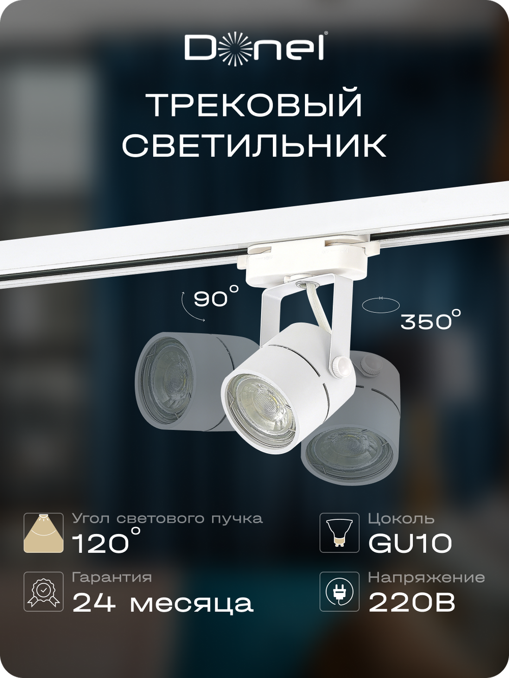 Светильник трековый, GU10, D60хH80мм, IP20, белый, без лампы