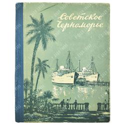 Иванов А., Михайлов П. Советское Черноморье. М. Морской транспорт. 1955 г.