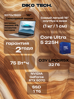 Ноутбук Honor MagicBook Pro 16 2025 / Ultra 5 225H / RTX 5070 / 32G / 1T / Серый