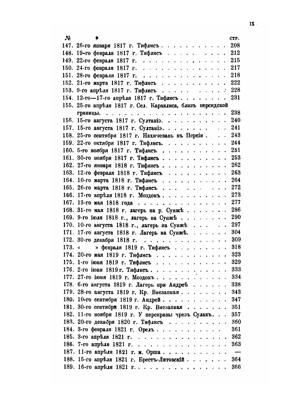 Сборник Императорского русского исторического общества. Том 73. Бумаги графа Арсения Андреевича Закревского.Часть 1 | Н. Дубровин