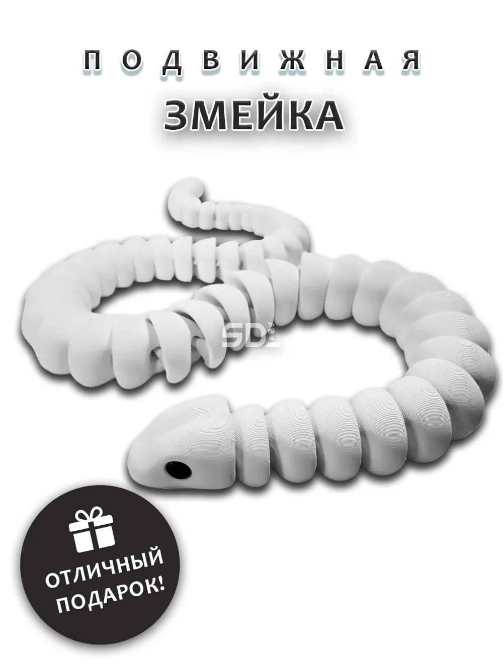 Змейка