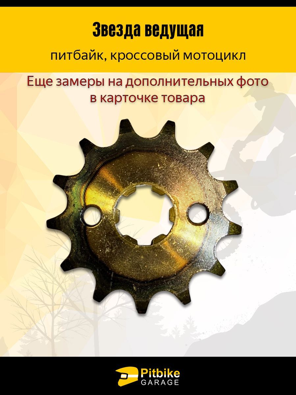 Звезда ведущая (428-13) 17мм для мопедов