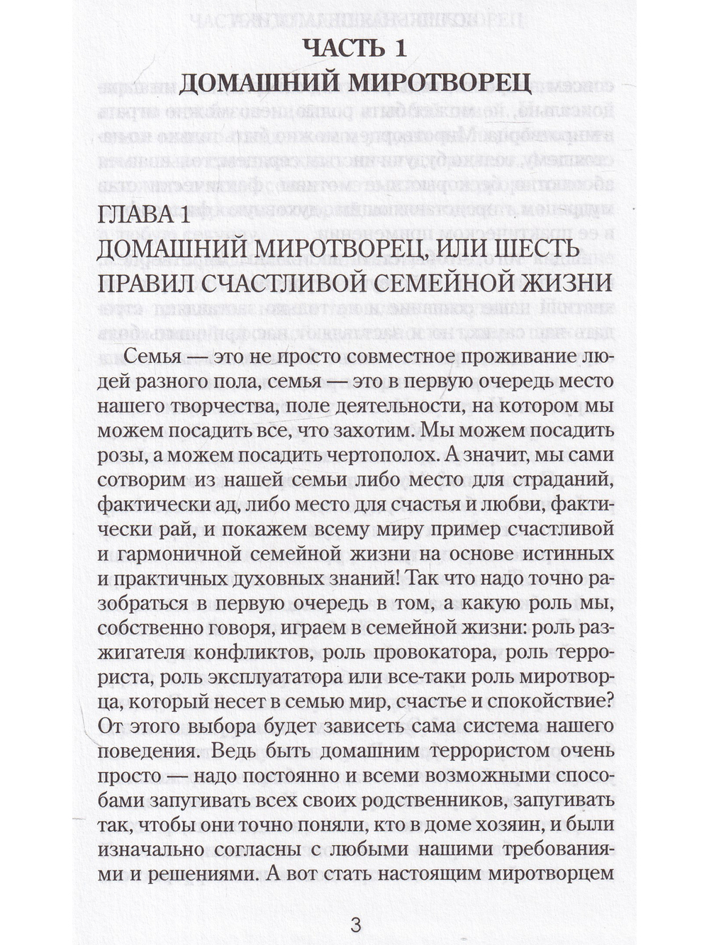 Волшебная педагогика. Т.2. Домашний миротворец