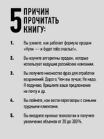 Продавай счастье. 125 техник работы с возражениями