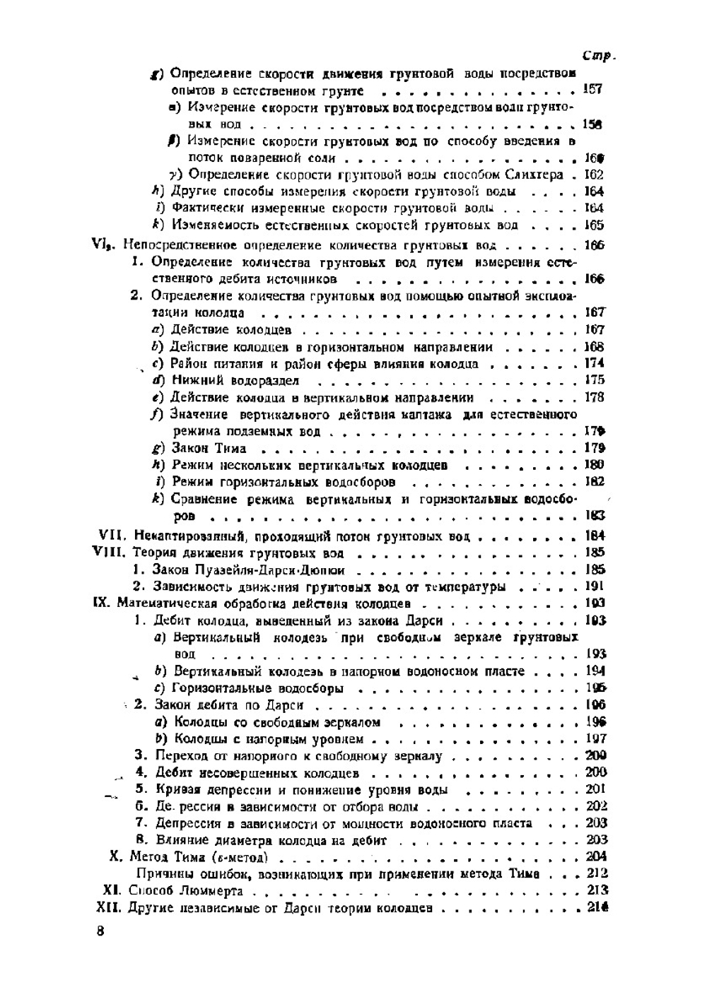 Гидрогеология: источники, грунтовые воды, подземные водотоки и каптажи грунтовых вод | Принц Эмиль