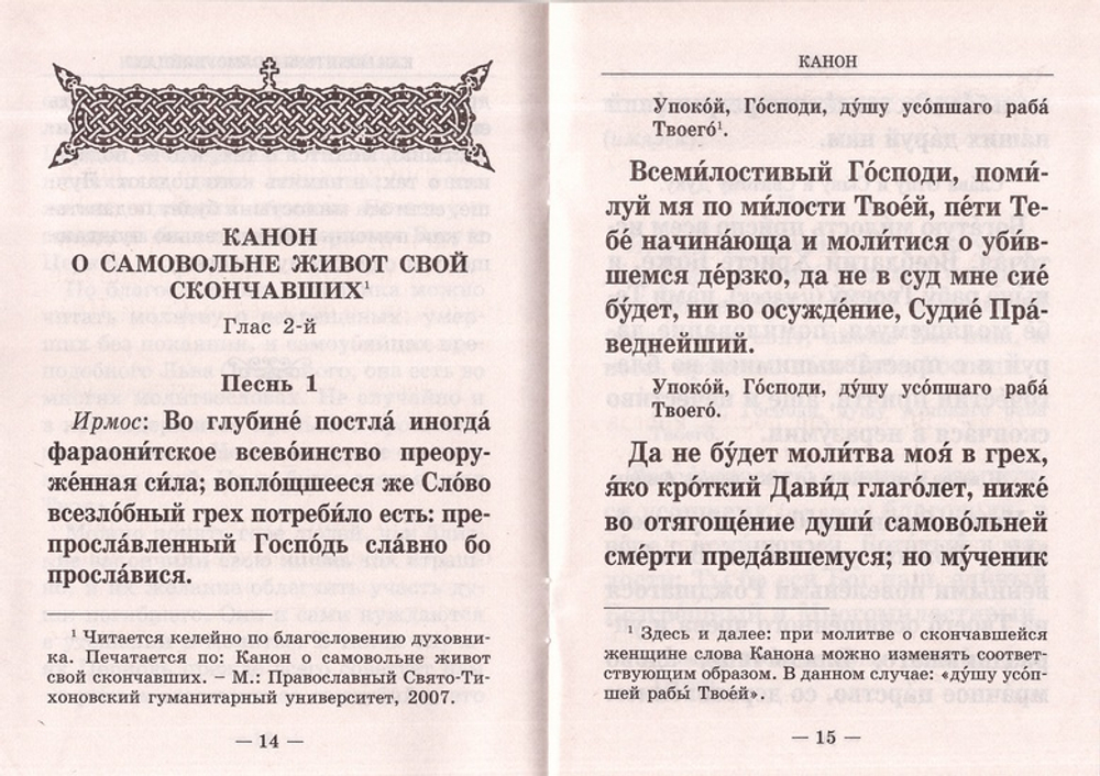 Как молиться о самоубийцах? Канон о самовольне живот свой скончавших