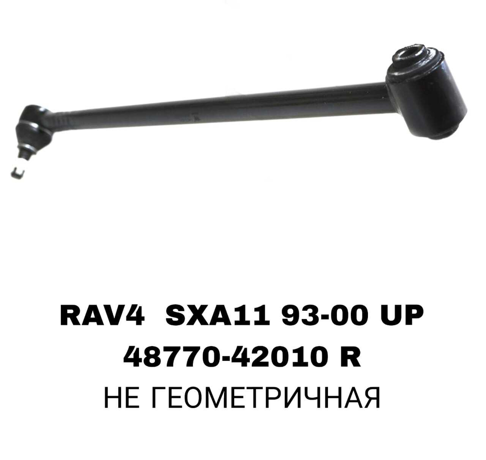 ТЯГИ ПОПЕРЕЧНЫЕ RAV4 SXA11 96- UP