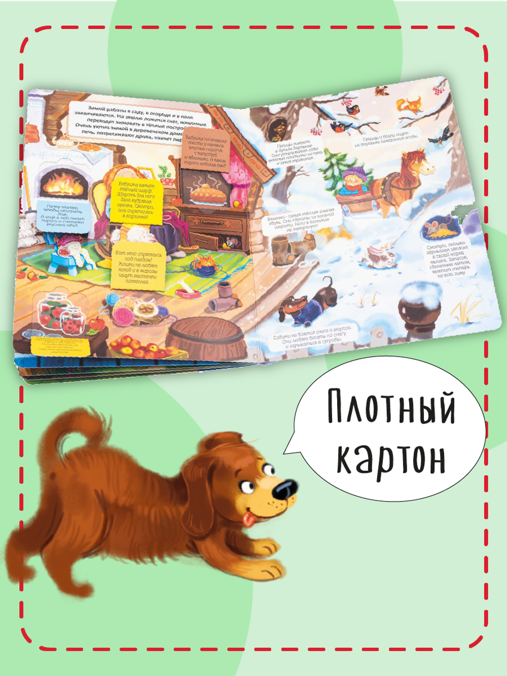 Книжка с окошками КТО ЖИВЕТ В ДЕРЕВНЕ?