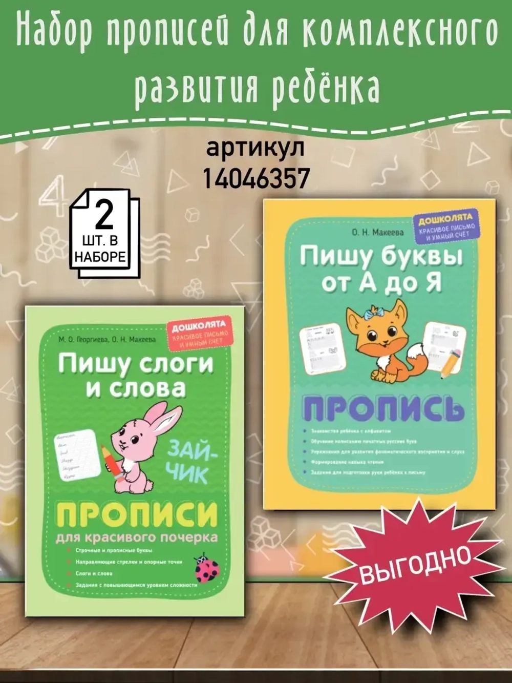 Прописи Пишу печатные буквы от А до Я. Дошколята